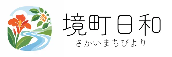 境町日和|さかいまちびより